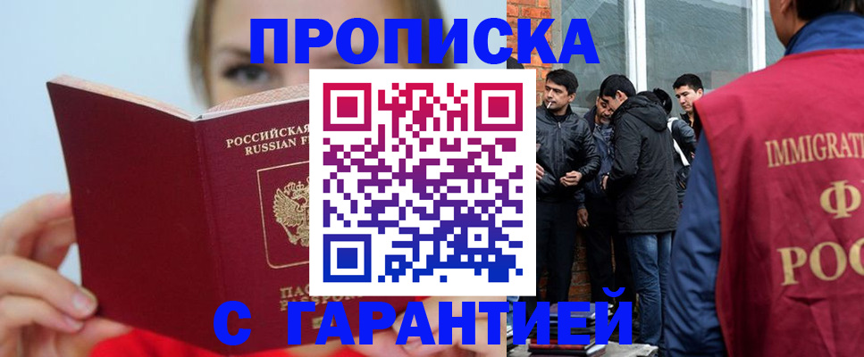 прописка в Бугульме