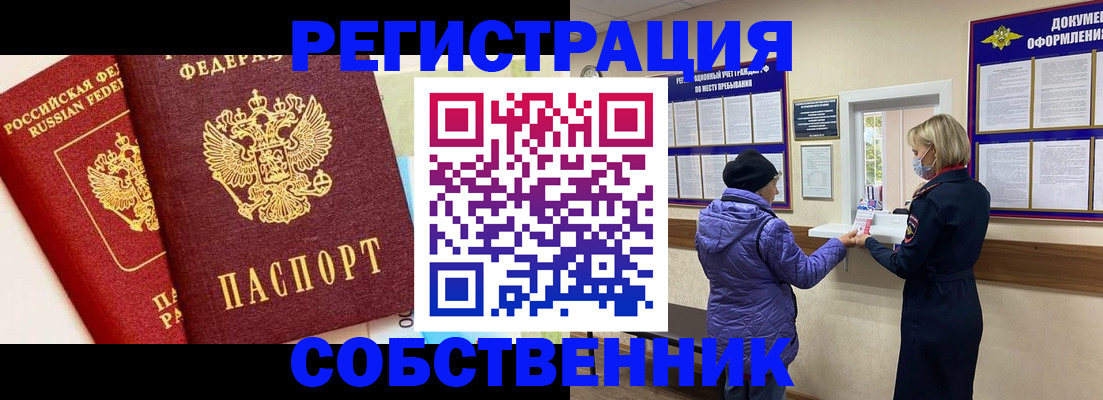 временная регистрация в квартире в Бугульме